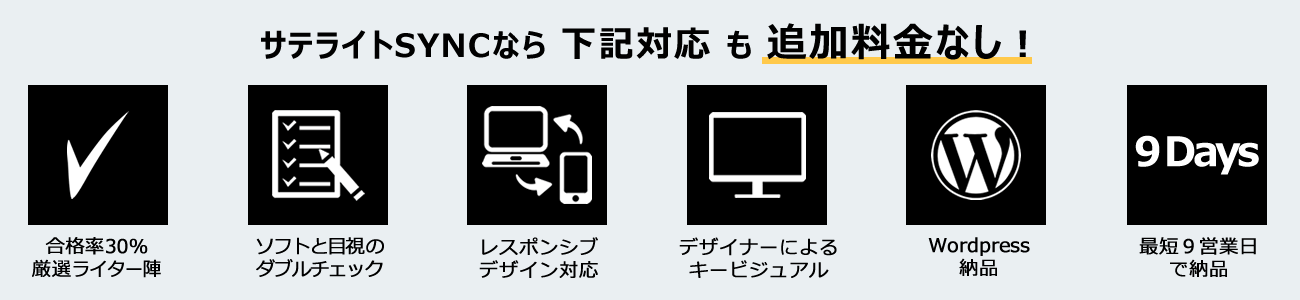 追加料金なし! WORDPRESS(ワードプレス) 納品ＯＫ WORDPRESSでの納品でも静的ＨＴＭＬ納品と変わらない価格でご提供できるようになりました。サテライトサイトを定期的に更新したい方へお勧めです。